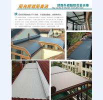 阳光房 铝合金遮阳天幕1